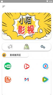 小陌影视极速版截图1