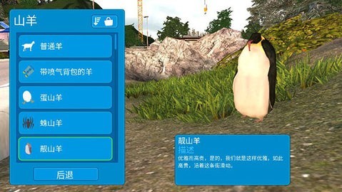 模拟山羊高级版截图1