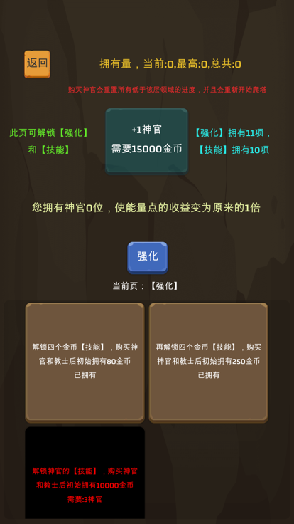 爬爬爬爬塔截图3