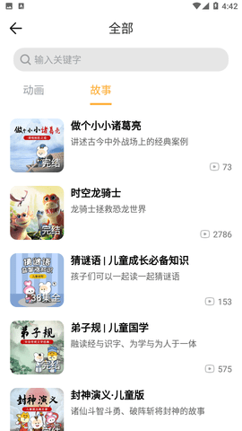 功夫动漫剧场截图1