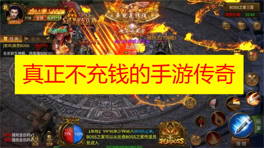 真正不充钱的手游传奇