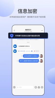 海鸥安全加密聊天软件截图3