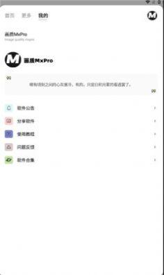 画质mxpro免费版截图2
