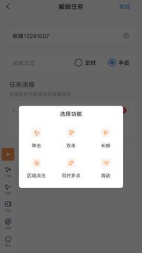 闪指连点器安卓版手机版截图2