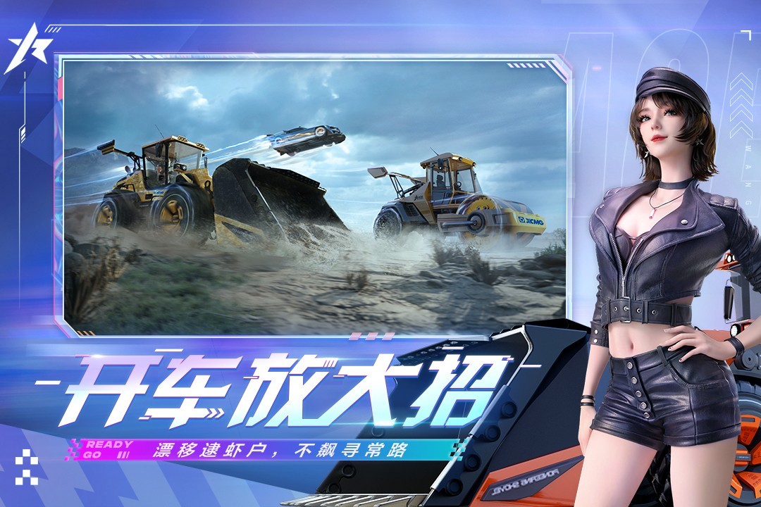 王牌竞速小米渠道服截图3