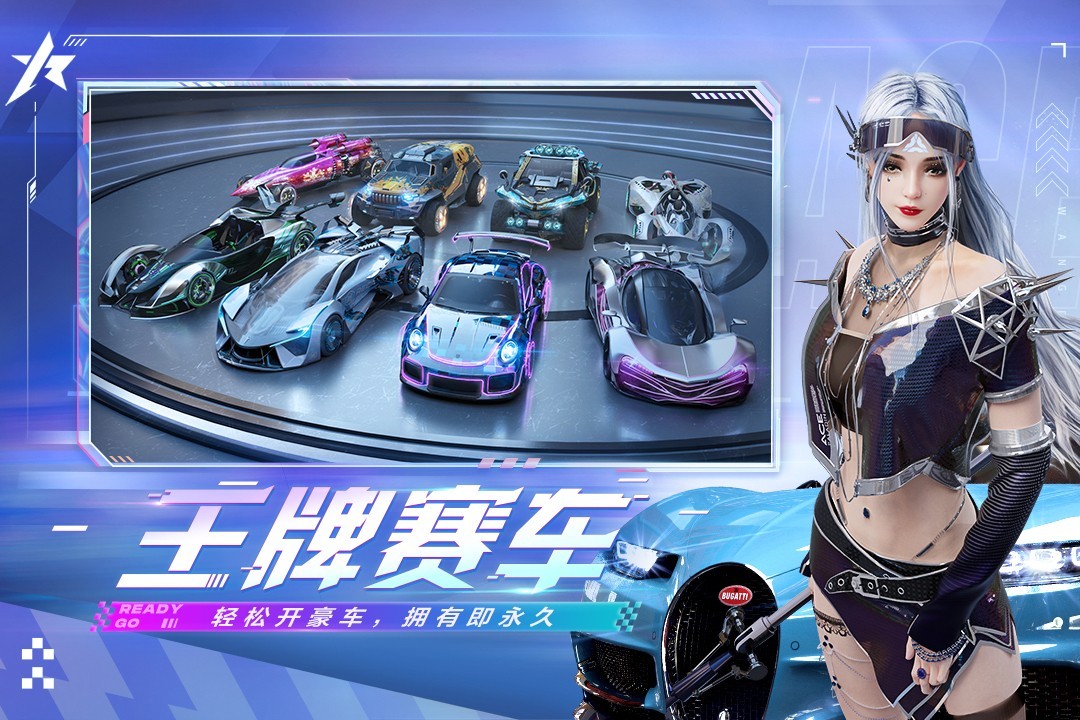 王牌竞速小米渠道服截图2