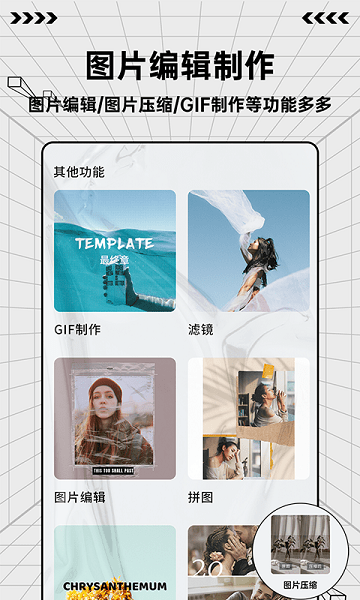 图片编辑魔术手截图3
