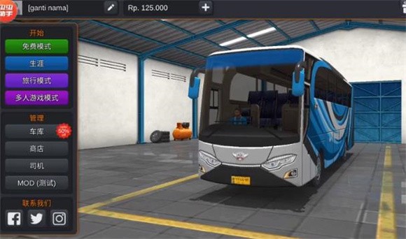 印尼巴士自带模组截图1