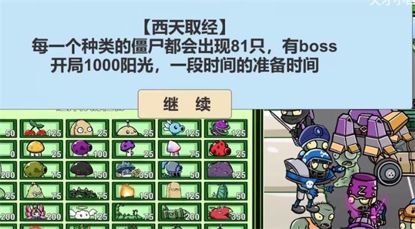 pvzbt宅宅萝卜最新版本0.59.06截图4