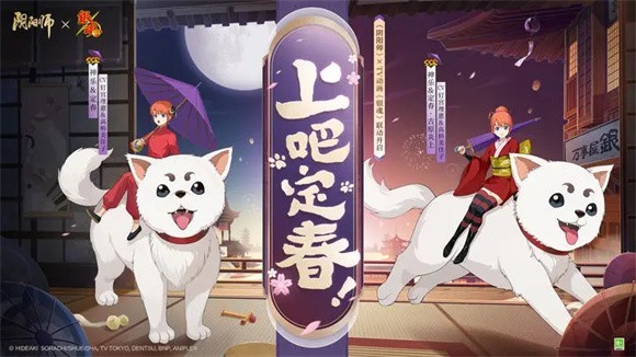 阴阳师银魂联动版截图3