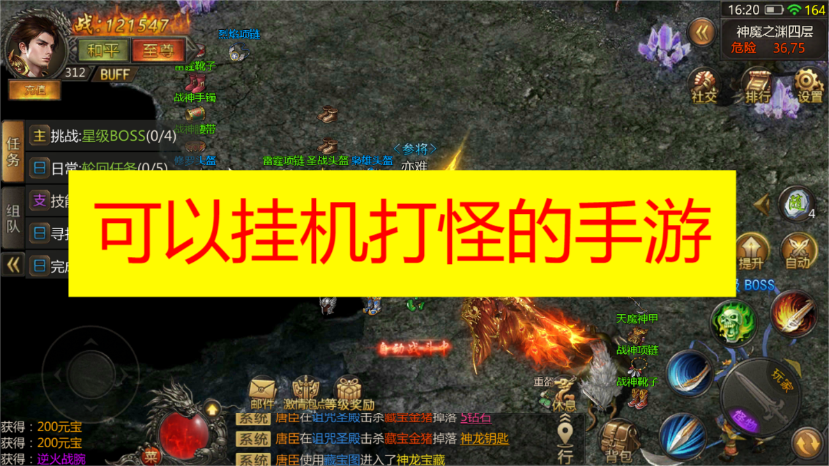 可以挂机打怪的手游