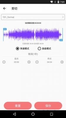 音乐剪裁精灵手机版截图3