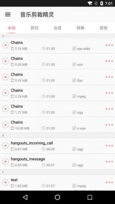 音乐剪裁精灵手机版截图1