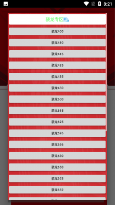 小雷画质修改器红色版