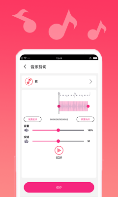 音乐编辑宝截图3