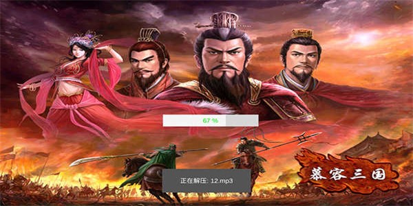 慕容三国x9威力加强版截图2