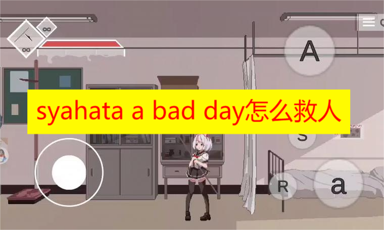 syahata a bad day怎么救人 syahata a bad day救人攻略分享