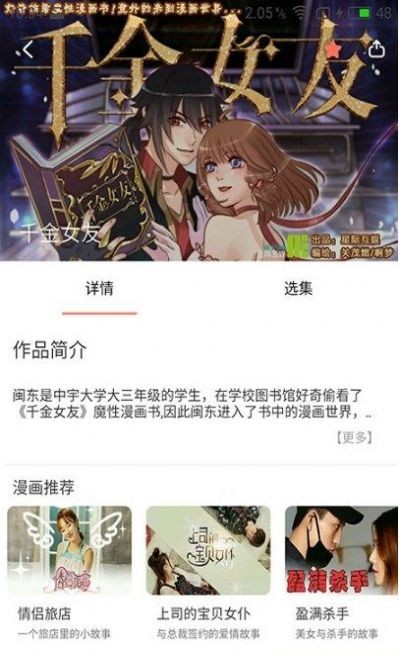 神漫堂手机版截图3