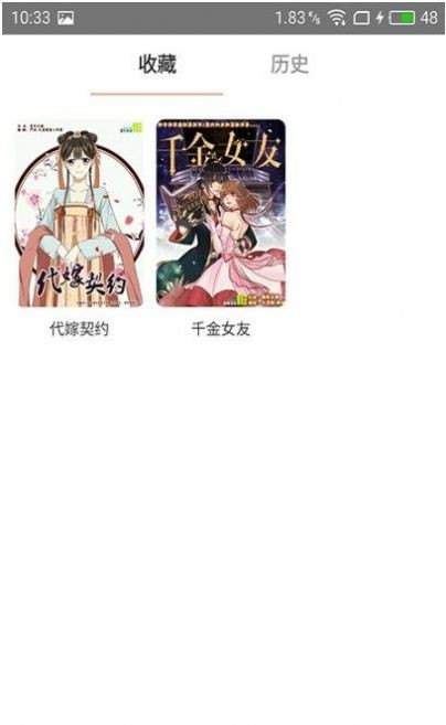 神漫堂手机版截图1