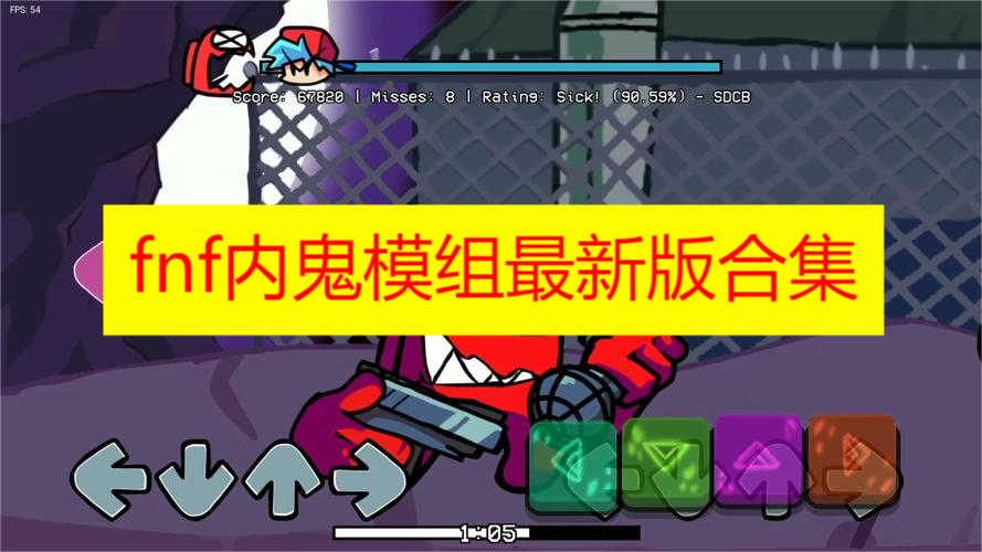 fnf内鬼模组最新版合集