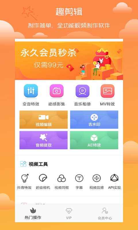 趣剪辑视频编辑app截图1