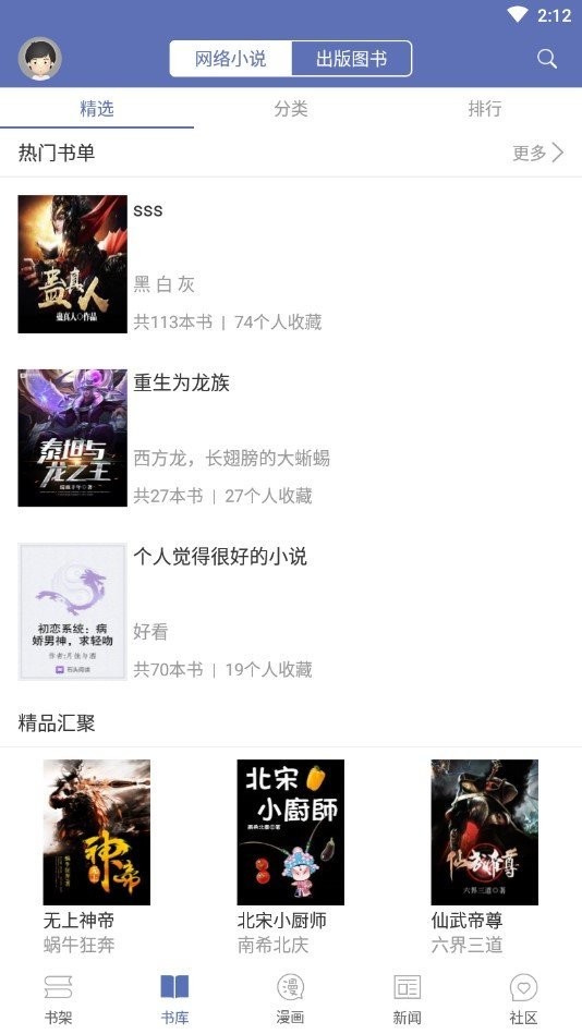 石头阅读安卓版最新版截图3