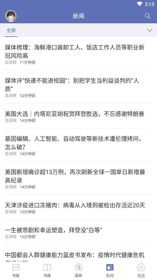 石头阅读安卓版最新版截图2