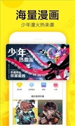 迷妹漫画app截图2