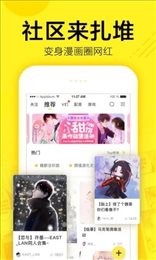 迷妹漫画app截图3