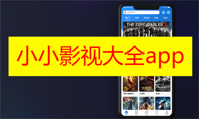 小小影视大全app