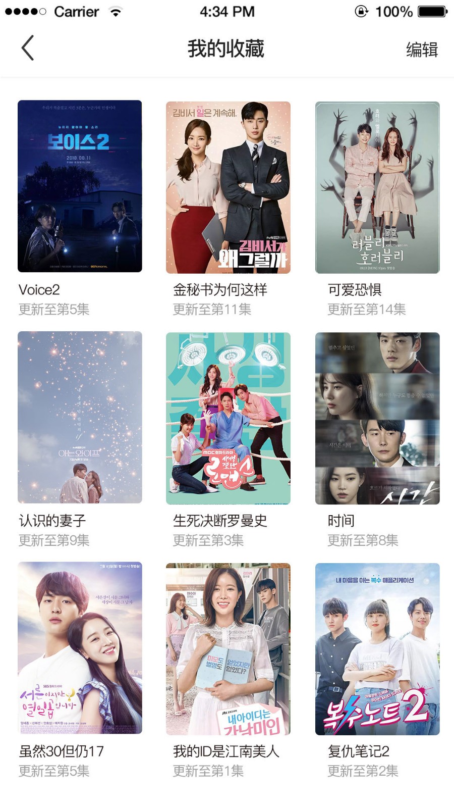 韩剧社tsksapp截图3