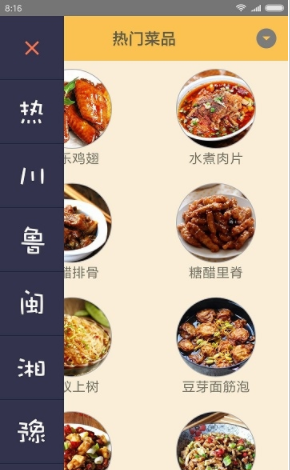 中华美食谱截图1