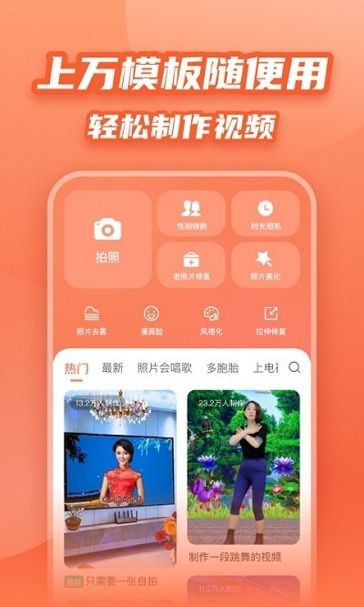 炫彩模版app截图3