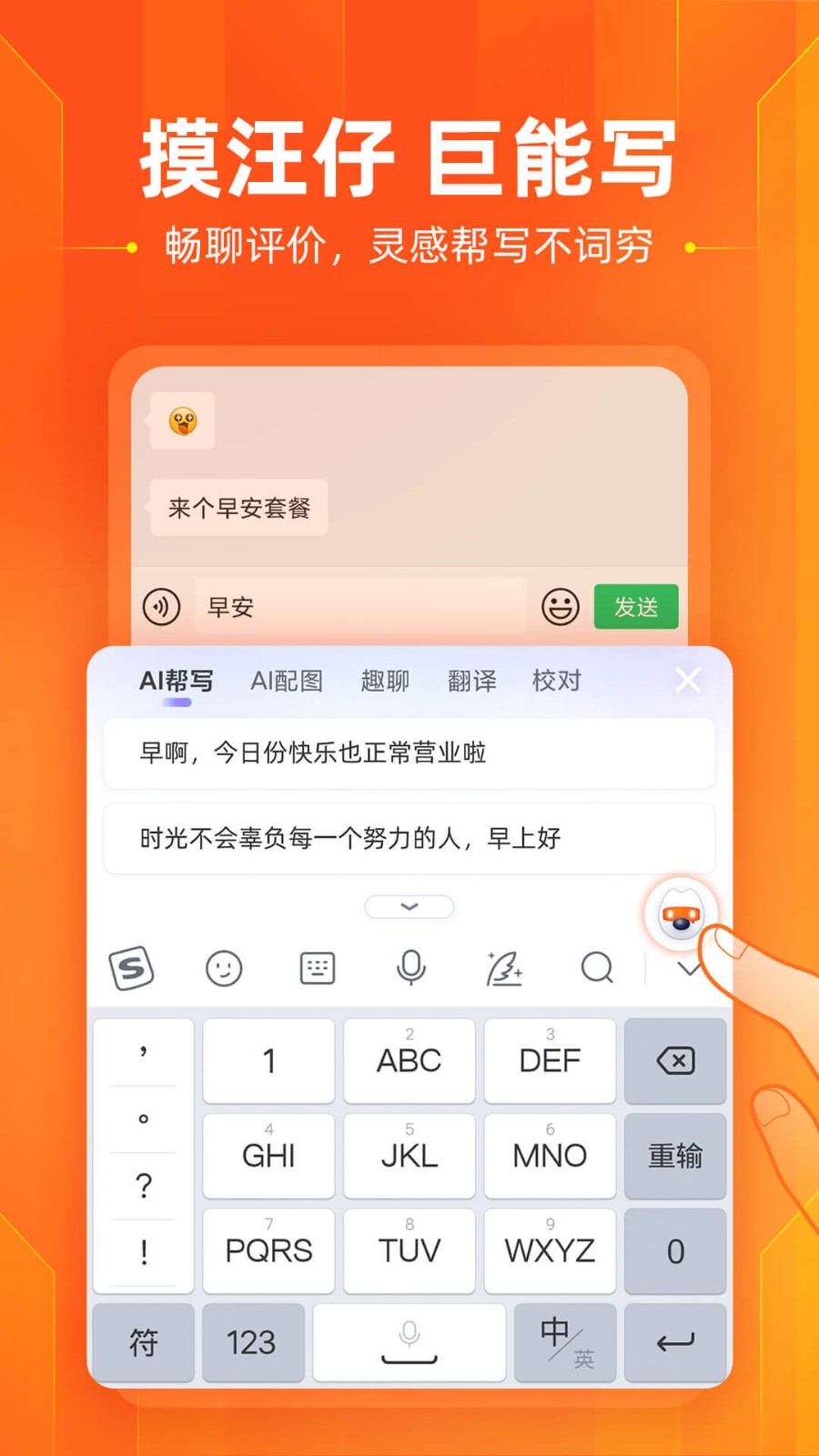 搜狗输入法vivo版截图3