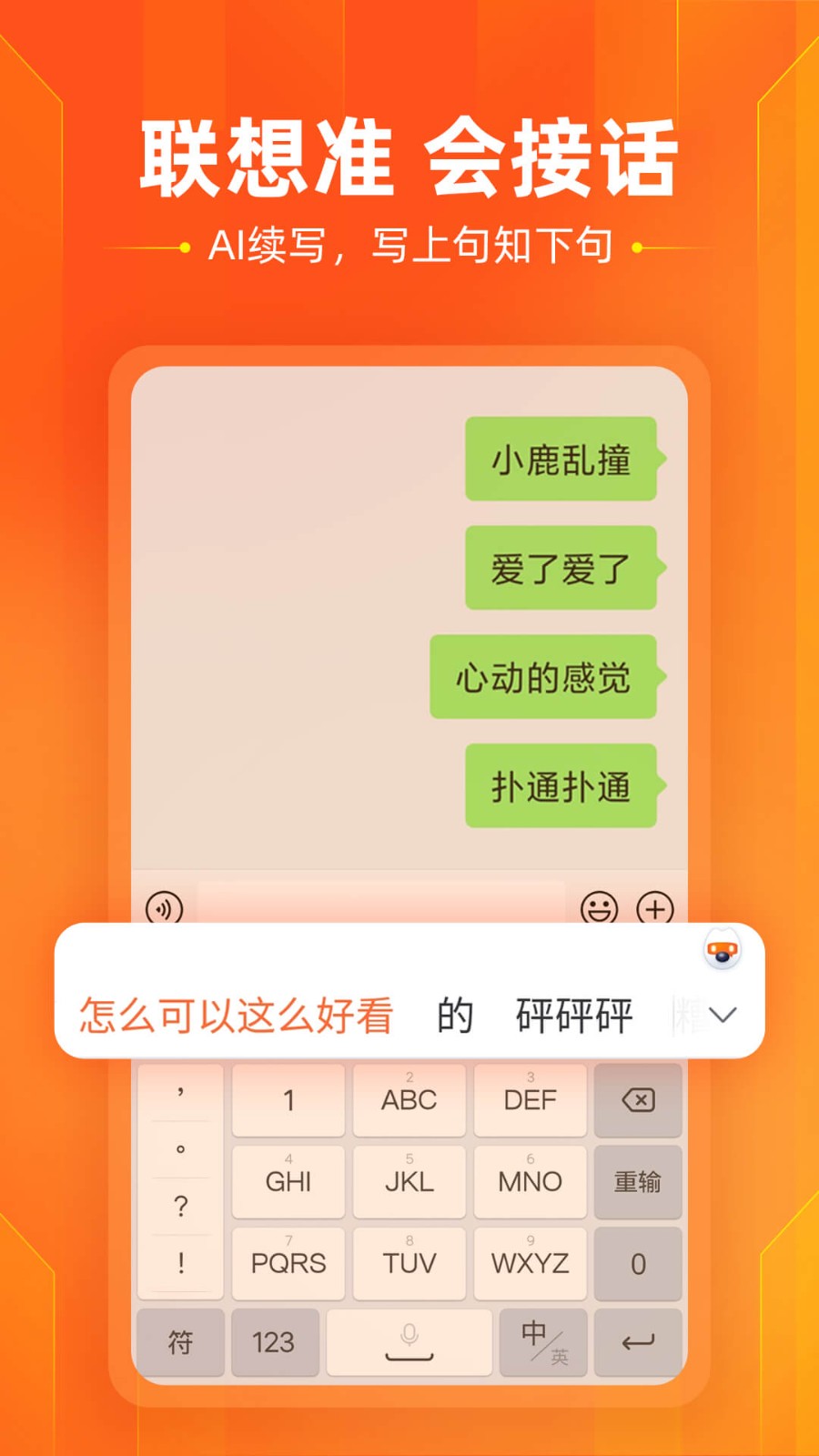 搜狗输入法vivo版截图2