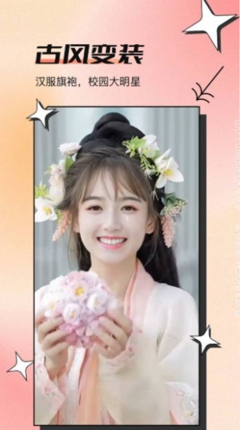 嗨秀美颜相机截图2