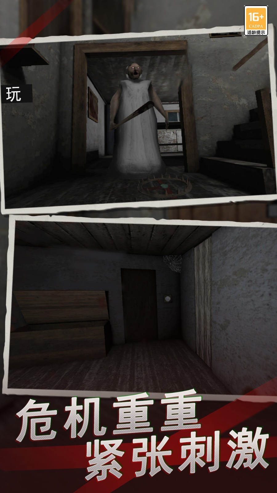 恐怖奶奶9截图4