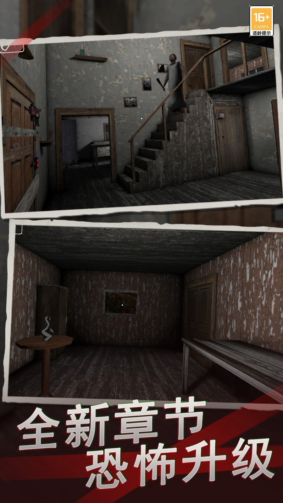 恐怖奶奶9截图2