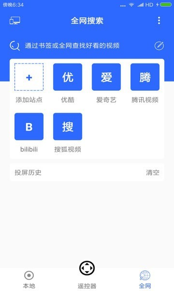 投屏全能王手机版截图1