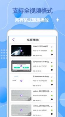 影音全能播放器app截图1