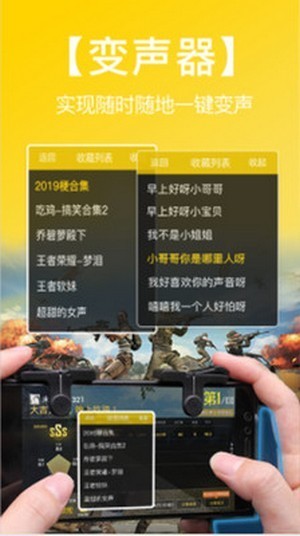 王者语音包变声器截图3