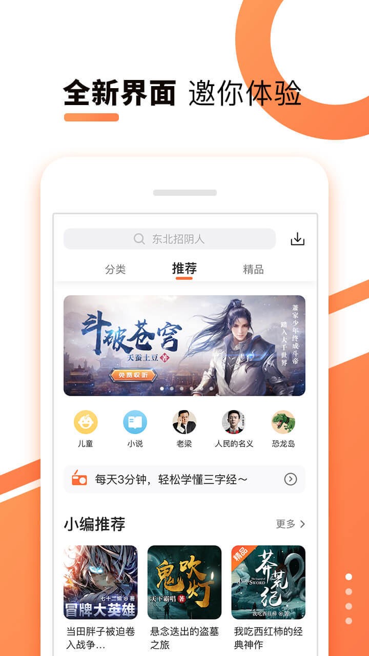酷我听书fm永久免费版截图1