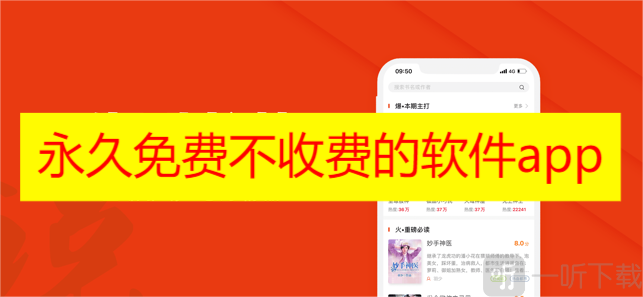永久免费不收费的软件app