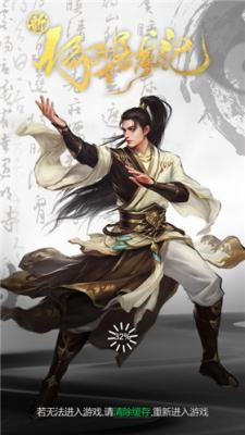 新倚天屠龙记小游戏