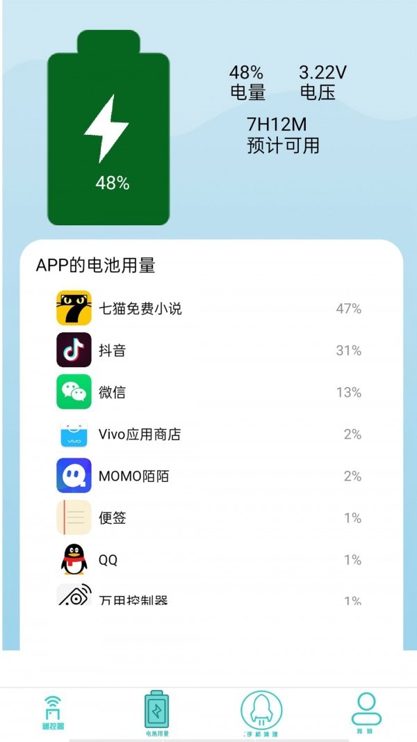 红外线电视遥控器截图2
