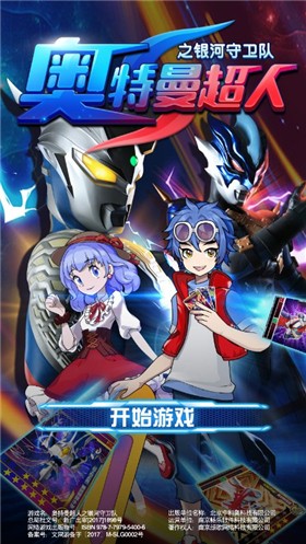奥特曼超人之银河守卫队免广告截图2