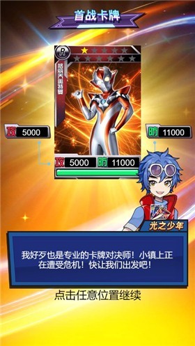 奥特曼超人之银河守卫队免广告截图5