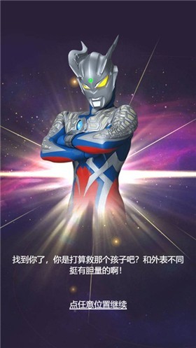 奥特曼超人之银河守卫队免广告截图1