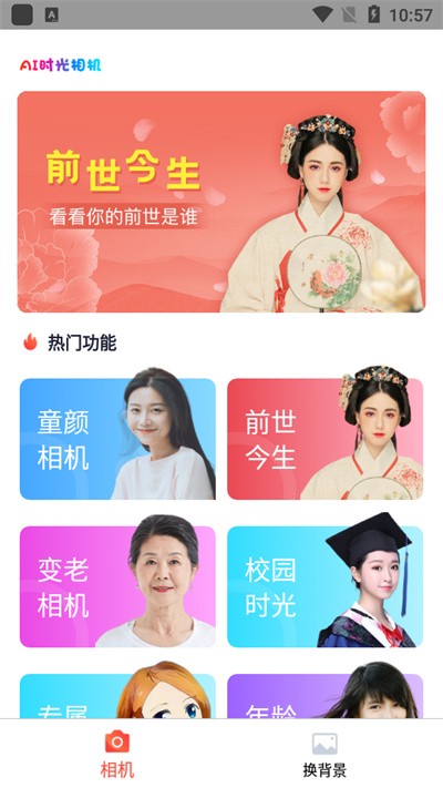 ai时光相机截图1