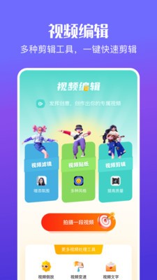 花火视频剪辑截图2